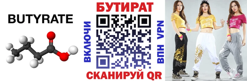 цены Шенкурск Бутират жидкий экстази