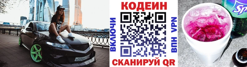 Codein напиток Lean (лин)  Шенкурск 